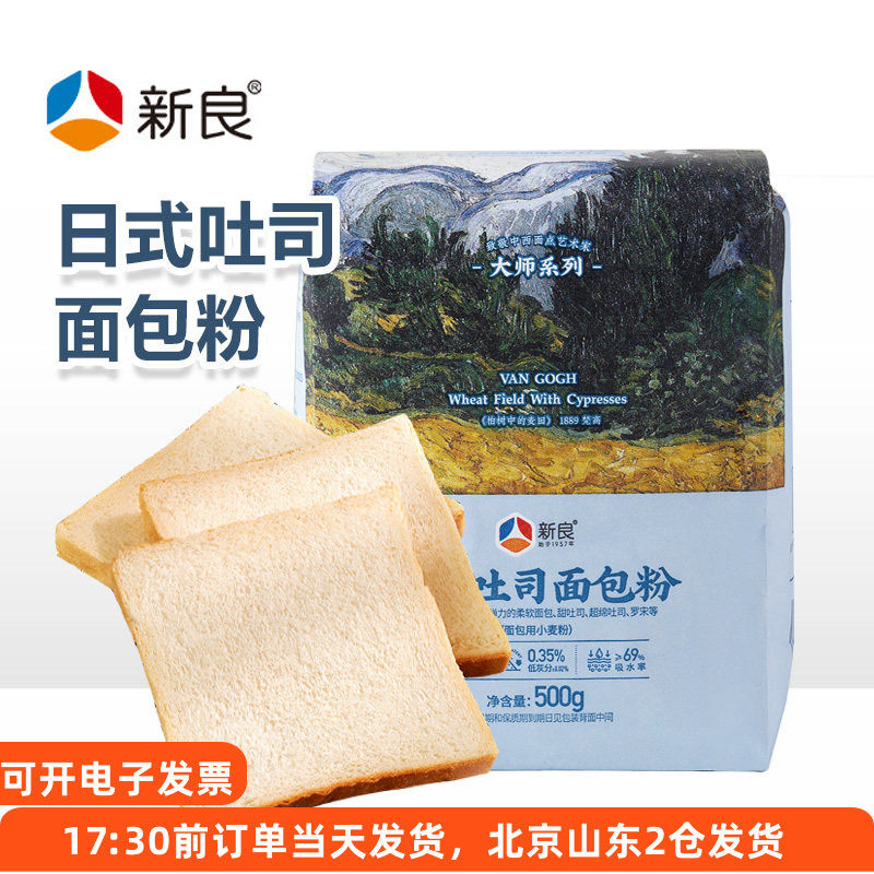 新良大师日式吐司面包粉500g烘焙家用小麦粉蒸糕松饼披萨专用面粉,粮油调味/速食/干货/烘焙,面粉/食用粉,淘宝优惠券,粉丝福利购,淘宝优惠卷