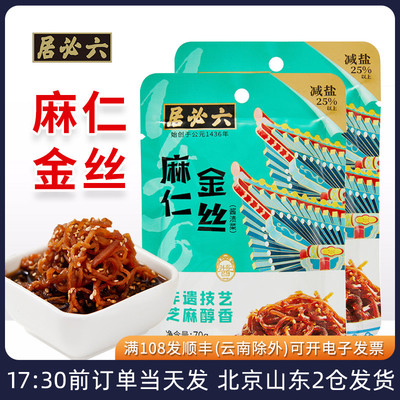 六必居麻仁金丝老北京酱菜下饭菜