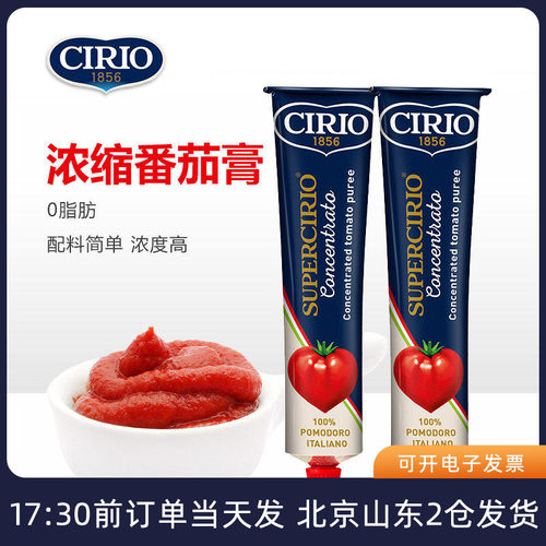 茄意欧番茄膏130g意大利进口浓缩