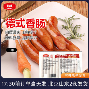 大成姐妹台畜德式香肠1kg 烟熏味脆皮烤肠烘焙热狗专用面包家用