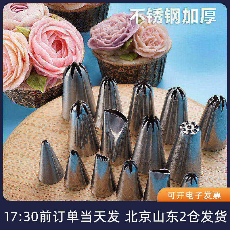 全套裱花嘴蛋糕挤奶油泡芙溶豆曲奇家用烘焙大号中号小号六齿韩式