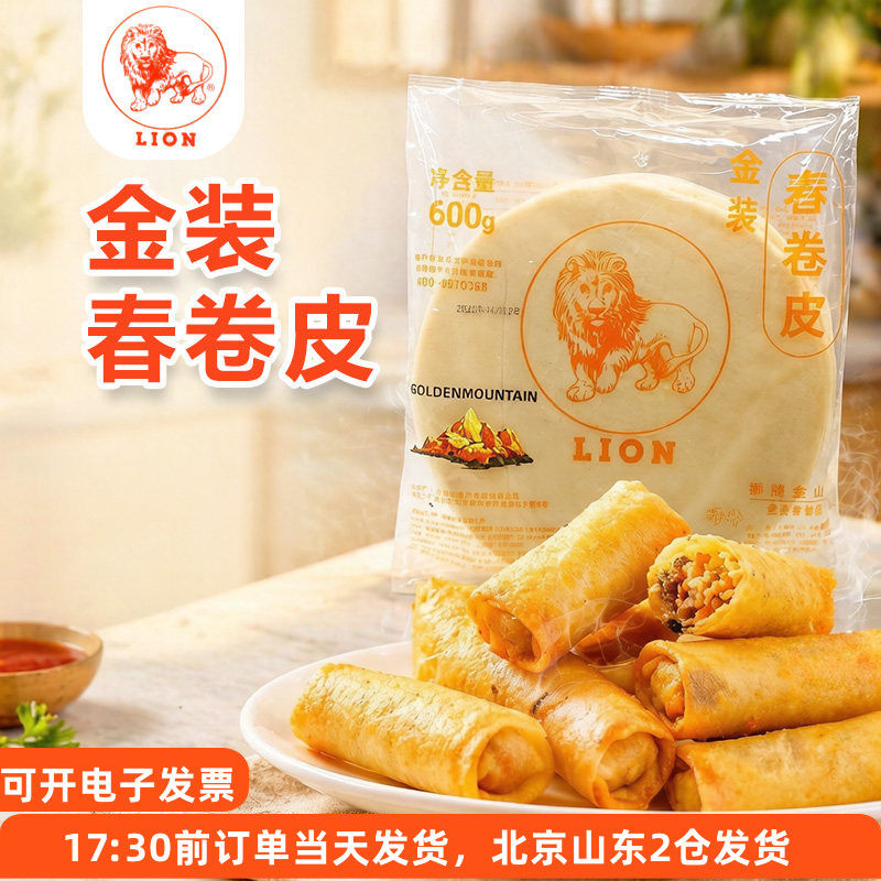 狮牌金装春卷皮600g圆形油炸点心春卷薄饼皮卷饼面饼早餐家用烘焙图片