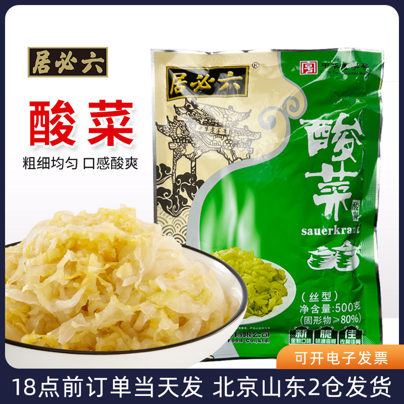 六必居酸菜500g东北饺子包子馅腌制酸白菜丝炖猪肉粉条小包装正宗