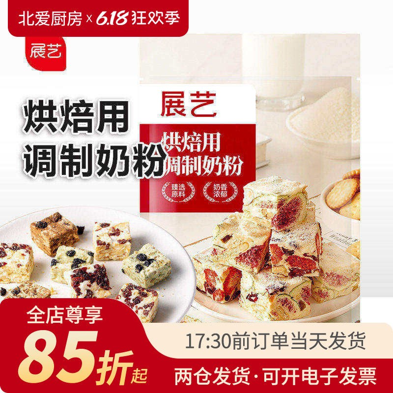 展艺烘焙用调制奶粉100/500g 雪花酥牛轧糖饼干面包蛋糕专用家用