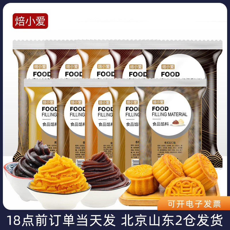 焙小爱馅料红豆沙冰皮广式月饼水晶粽子汤圆馅家用烘焙专用材料属于什么档次？