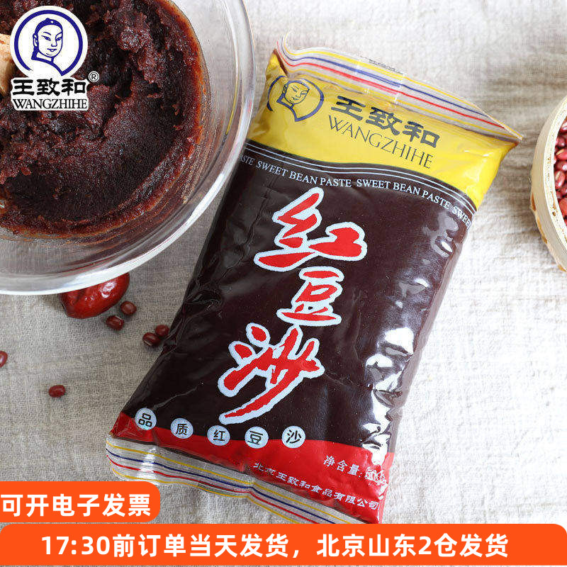 王致和红豆沙馅泥500g汤圆驴打滚豆沙包面包馅料点心家用即食烘焙