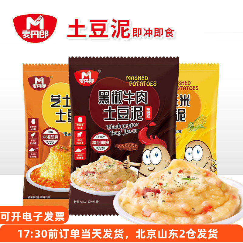 麦丹郎土豆泥粉小袋装冲泡免煮图片