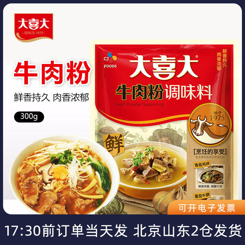 韩国大喜大牛肉粉300g 增鲜韩式调料冷面炒菜火锅熬汤商用调味料