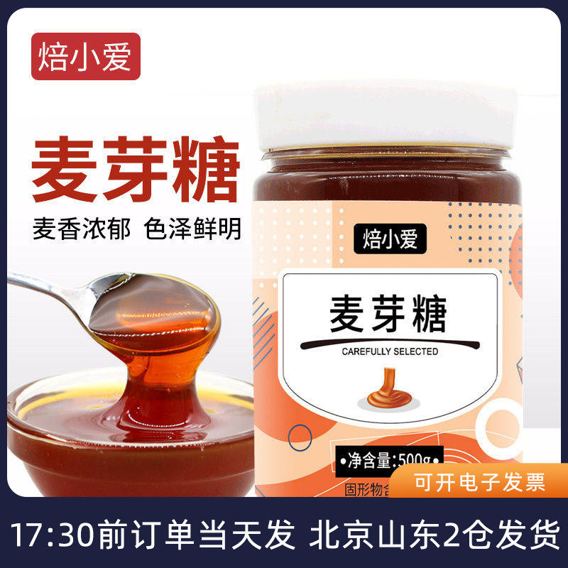 焙小爱麦芽糖 牛轧糖饴纯手工棒棒糖糖稀糖浆搅搅月饼馅烘焙专用