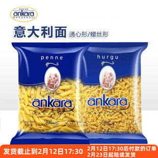 安卡拉意面意大利面进口直条螺旋意粉空心面条通心粉家用早餐速食