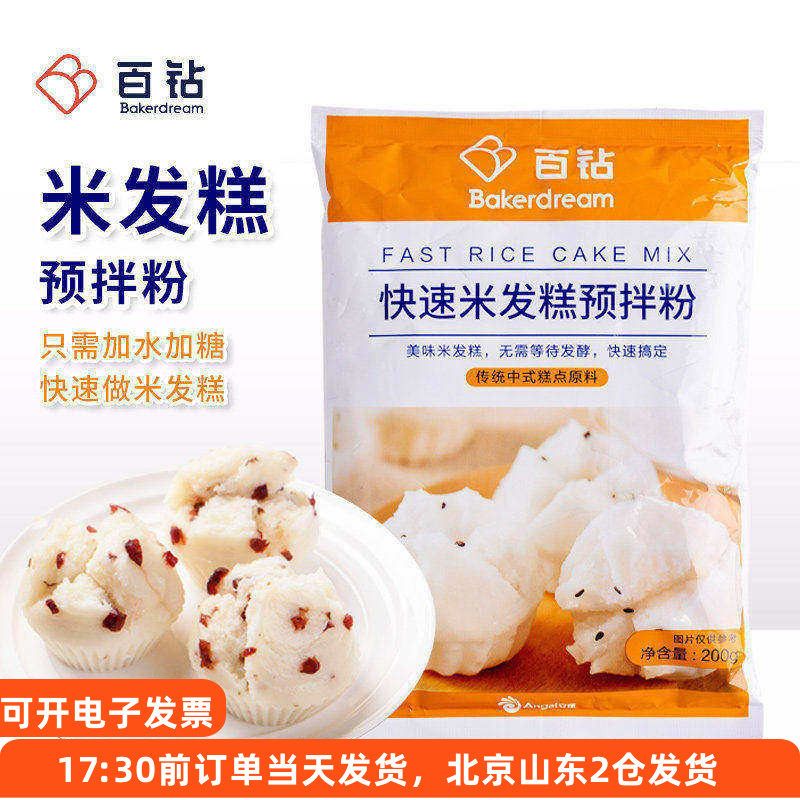 百钻快速米发糕预拌粉200g*3紫薯家用蒸米糕专用自制自发大米