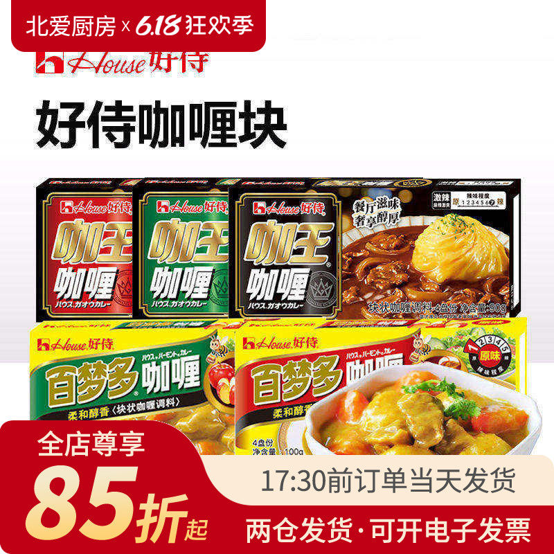 好侍黄咖喱块原味100g 咖王百梦多不辣 日式调料粉鸡肉饭家用酱