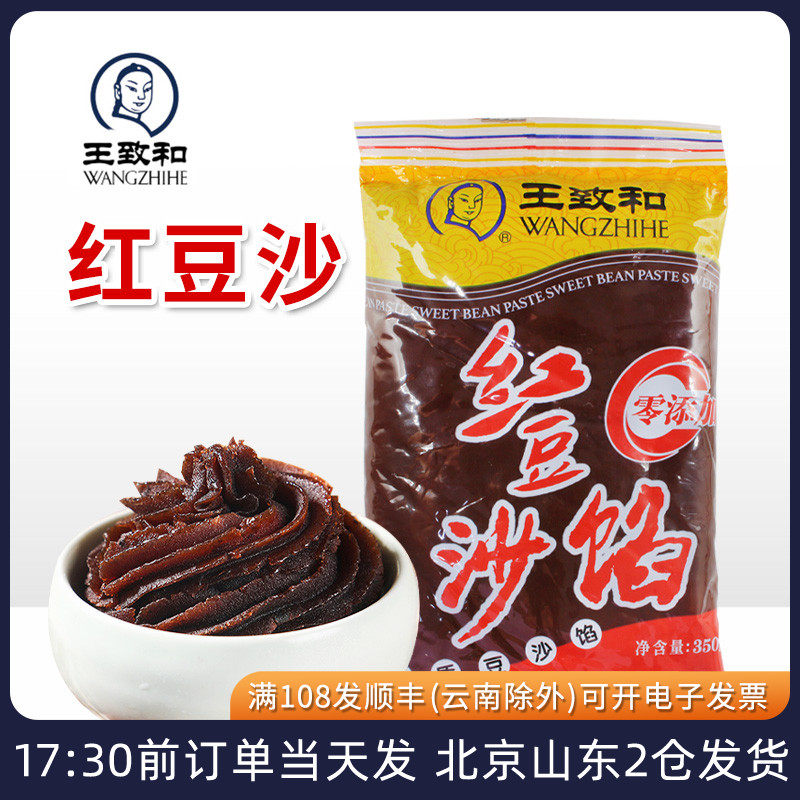 王致和红豆馅驴打滚豆沙包点心