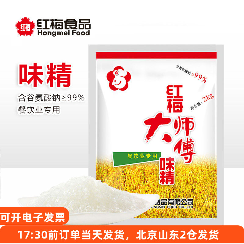 红梅大师傅味精味素商用大袋										