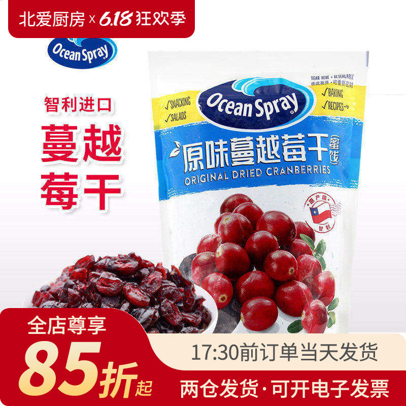 OceanSpray优鲜沛蔓越莓干进口即食果干雪花酥饼干牛轧糖烘焙专用