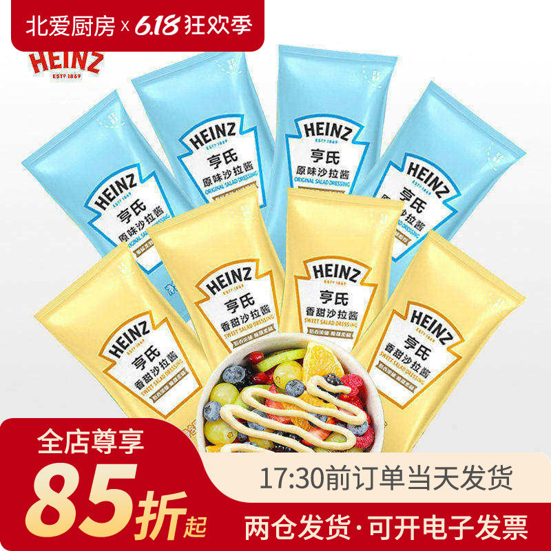 亨氏香甜原味沙拉酱30g*4 小包家用色拉酱蔬菜寿司水果烘焙专用