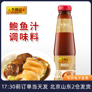 李锦记鲍鱼汁调味料260g瓶装 海鲜捞饭捞面汤底酱汁炒菜家用调料