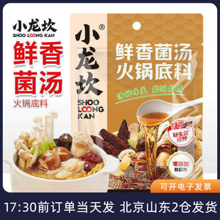 小龙坎鲜香菌汤火锅底料100g清汤不辣汤底家用一人份小包装调料