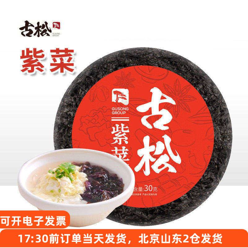 古松紫菜干货冲泡头水无沙用小包图片