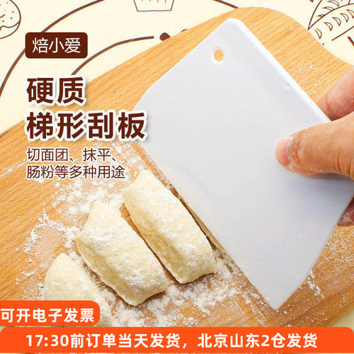 焙小爱塑料梯形刮板烘焙厨房工具