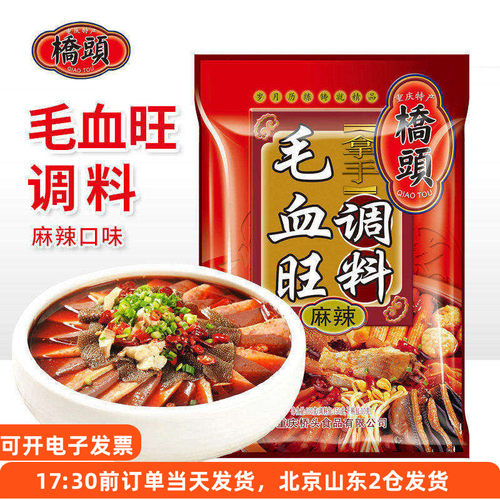 桥头麻辣毛血旺调料重庆四川底料