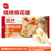 展艺烧烤棉花糖160g围炉煮茶烤碳可以烤 专用自烤大块烘焙原材料