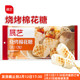展艺烧烤棉花糖160g围炉煮茶烤碳可以烤 专用自烤大块烘焙原材料
