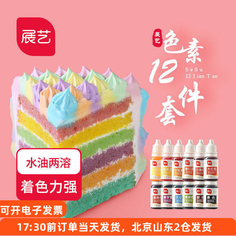 展艺可食用色素12色 套装露楚奶油蛋糕油性冰皮月饼烘焙食品级水,粮油调味/速食/干货/烘焙,食用色素/天然果蔬着色粉,淘宝优惠券,粉丝福利购,淘宝优惠卷