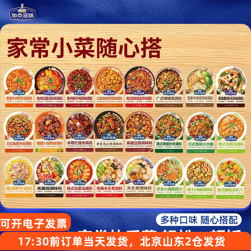 加点滋味系列调料关东煮辣椒炒肉酸汤肥牛麻婆豆腐鸡公煲鱼香肉丝