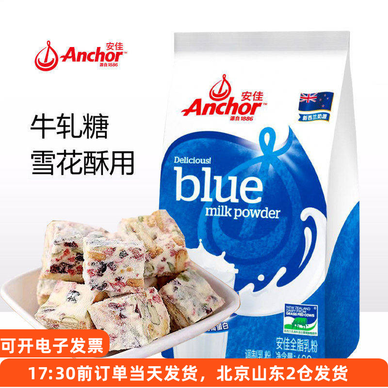安佳进口全脂奶粉400g 牛轧糖雪花酥面包蛋糕乳粉烘焙专用原材料
