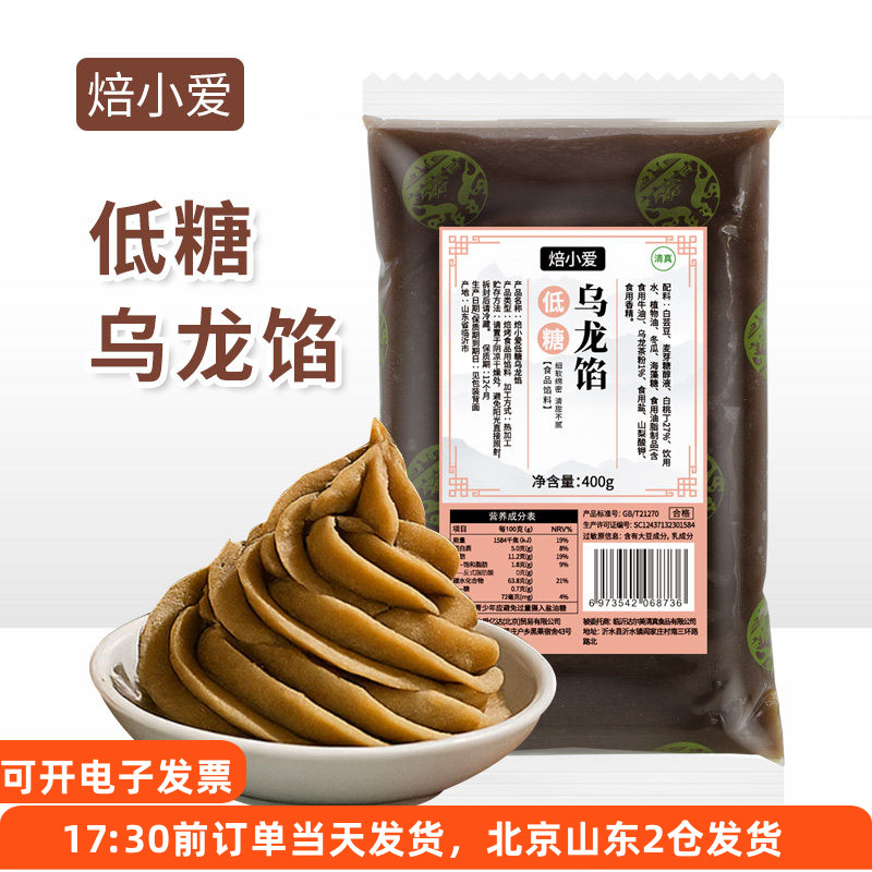 焙小爱低糖乌龙馅400g广式冰皮月饼蛋黄酥低甜茶馅料家用烘焙原料