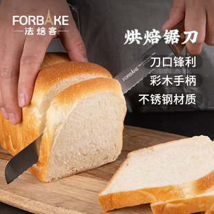 法焙客锯刀面包吐司法棍三明治锯齿刀蛋糕西点切割切片刀烘焙家用