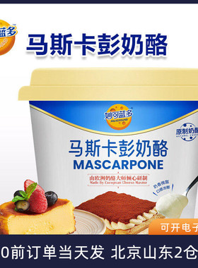 妙可蓝多马斯卡彭奶酪提拉米苏奶油芝士蛋糕马斯卡膨涂抹烘焙材料