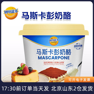 妙可蓝多马斯卡彭奶酪烘焙材料