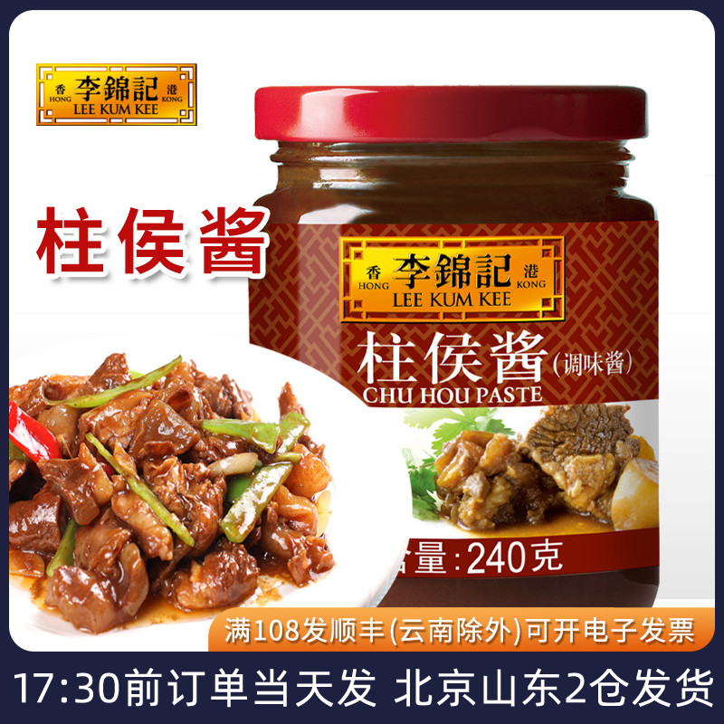 李锦记柱侯酱炖肉专用调味酱瓶装