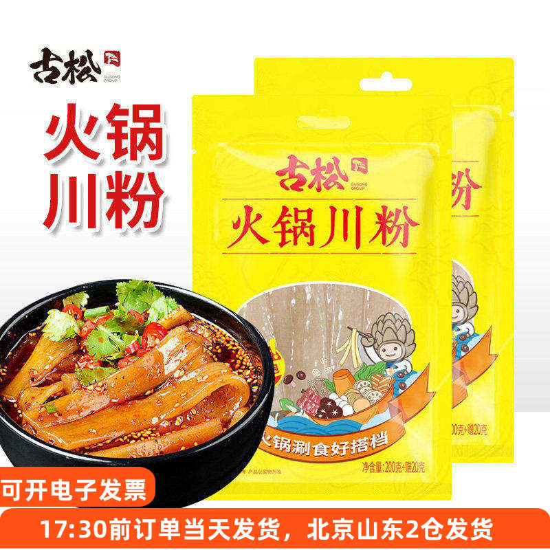 古松火锅川粉宽粉免泡火锅粉苕粉图片