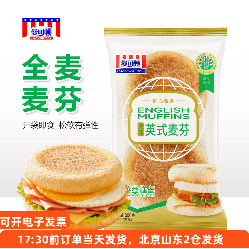 曼可顿全麦麦芬英式面包汉堡胚速食家庭宿舍早餐三明治半成品食材