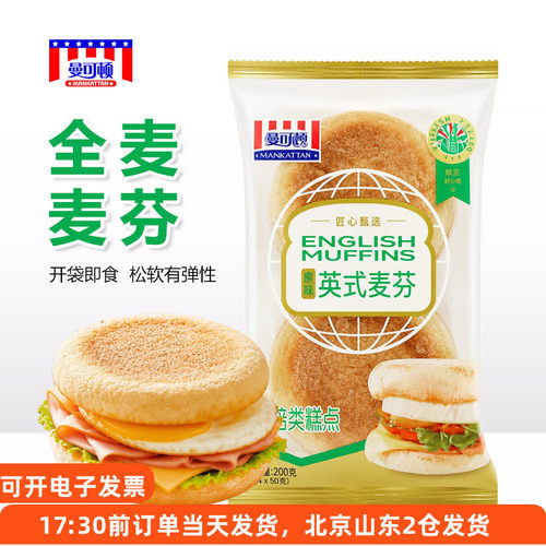 曼可顿全麦麦芬面包汉堡胚速食家