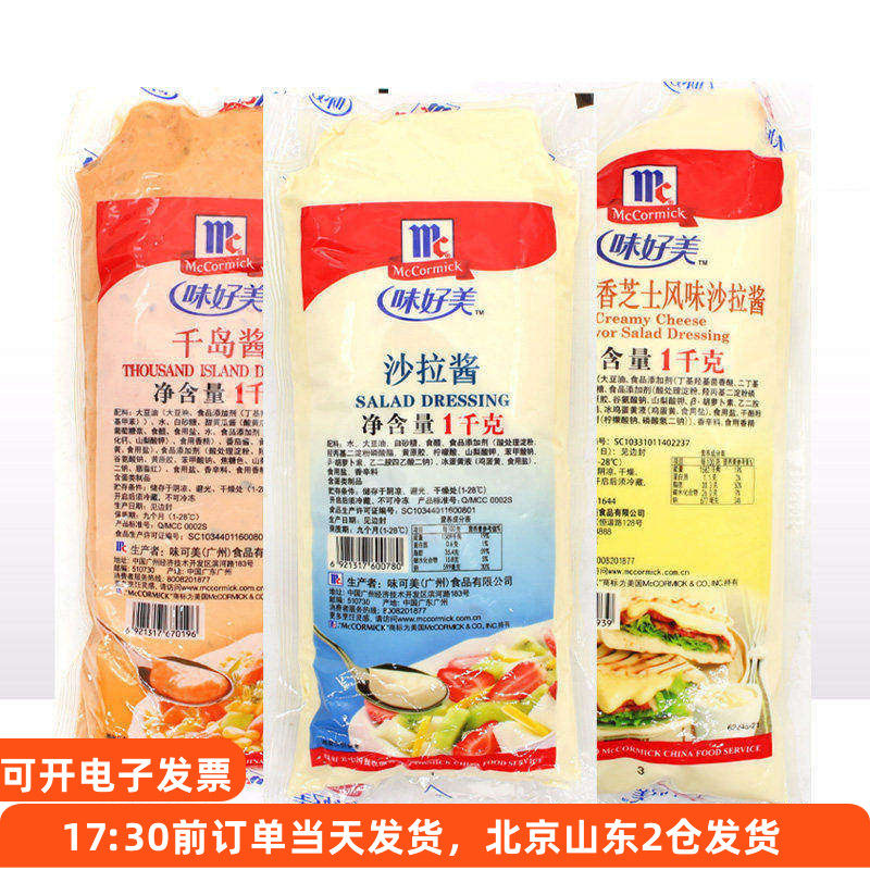 味好美沙拉酱1kg千岛番茄沙司芥末黑椒奶香芝士薯条蔬菜汉堡烘焙