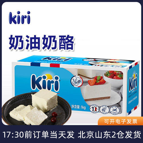 Kiri奶油芝士1kg法国奶酪块乳酪