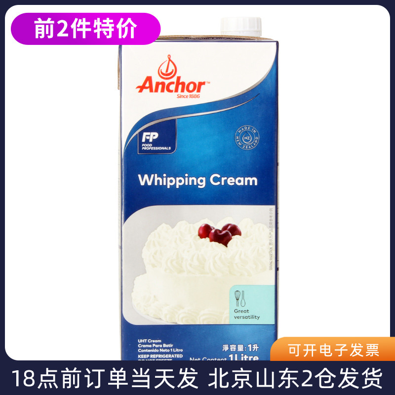 安佳淡奶油1L 动物性鲜生日蛋糕自制材料烘焙专用家用蛋挞进口稀 粮油调味/速食/干货/烘焙 奶油 原图主图