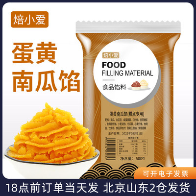 蛋黄南瓜馅料水晶粽子月饼材料