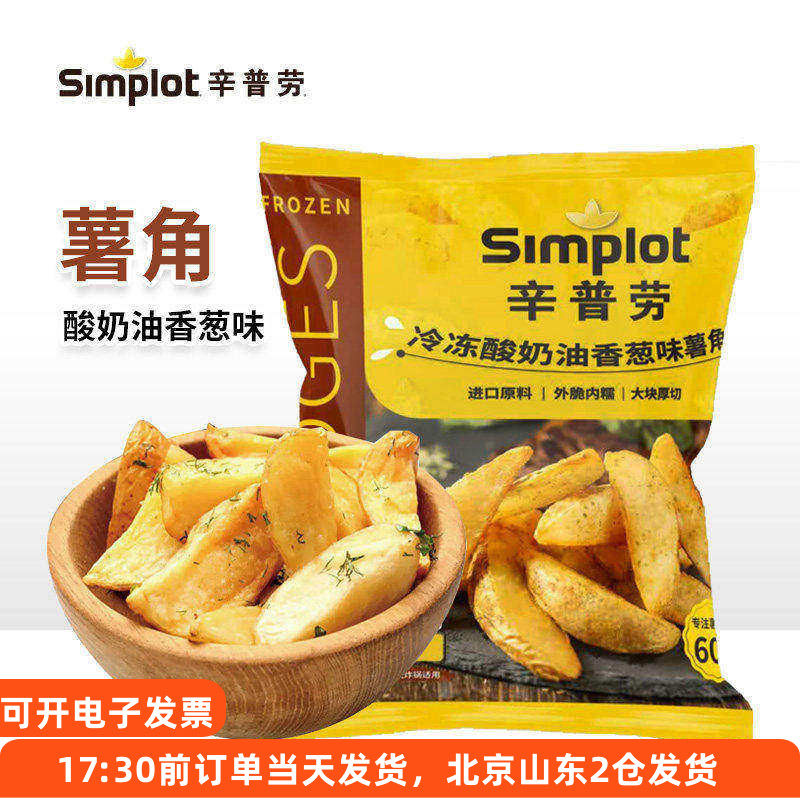辛普劳香脆酸奶油香葱味薯角冷冻空气炸锅油炸早餐半成品食材速食