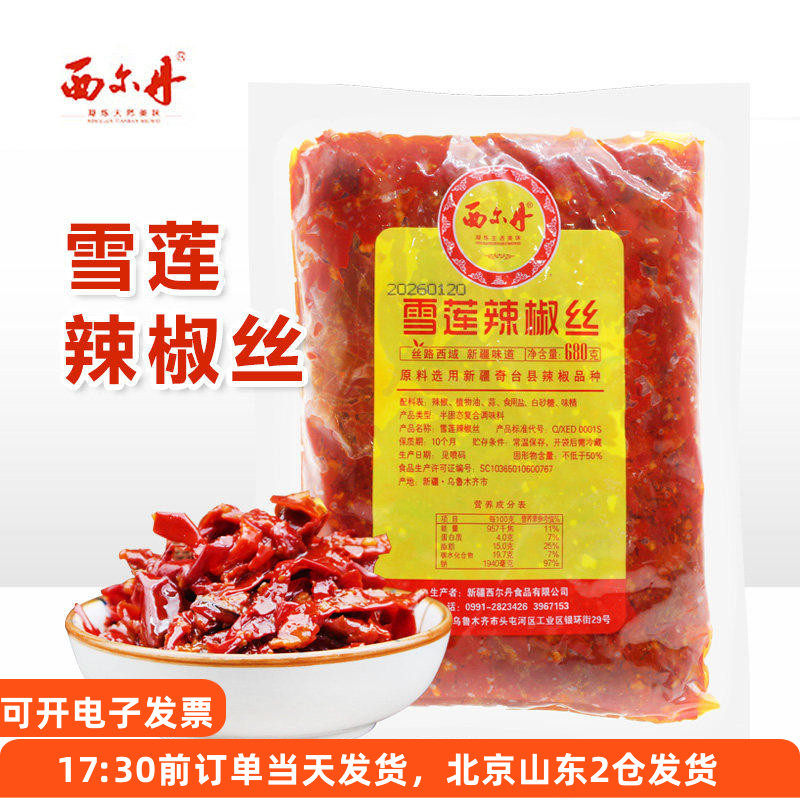 西尔丹雪莲辣椒丝680g拌饭拌面辣椒香辣酱下饭菜家用辣皮子酱袋装