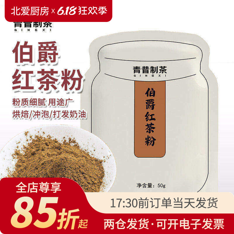 青昔制茶伯爵红茶粉50g蛋糕瑞士卷港式奶茶奶盖速溶烘焙专用原料