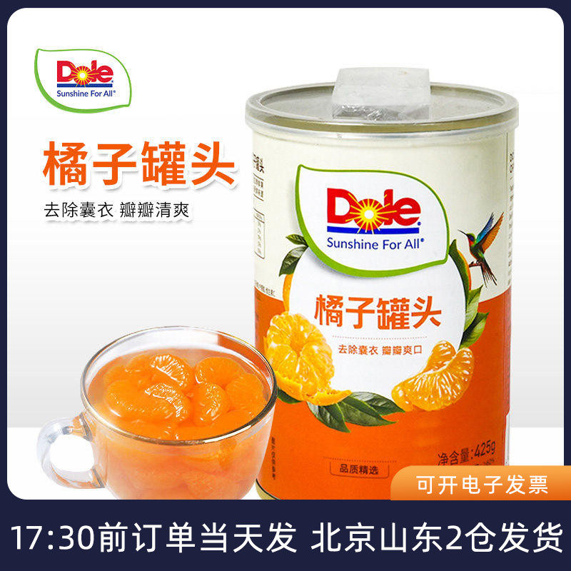 Dole都乐橘子罐头425g新鲜糖水型桔子水果罐装老式方便即食零食