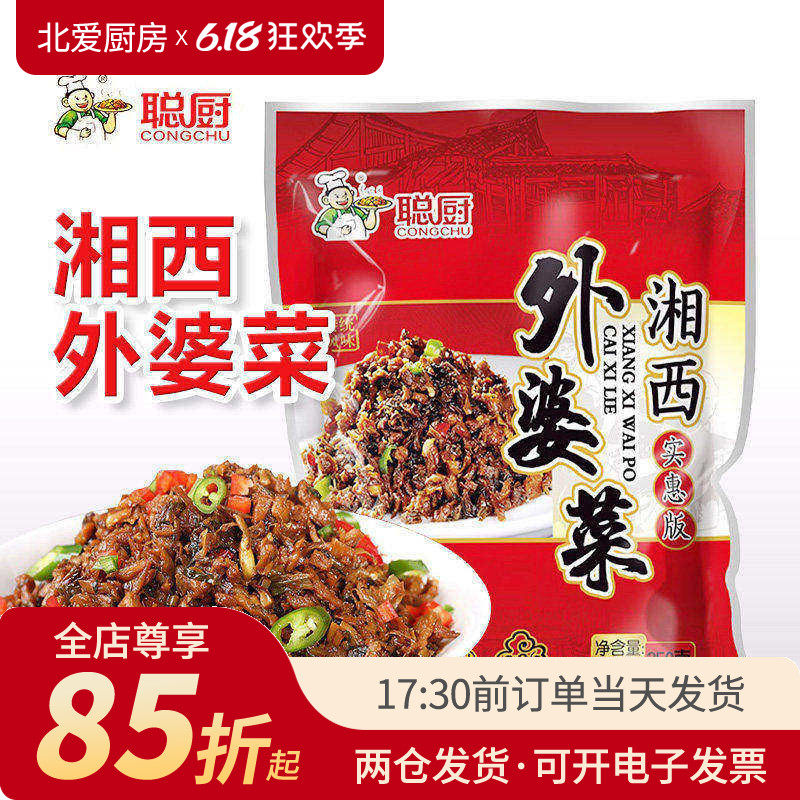 聪厨湘西外婆菜袋装湖南萝卜干下饭菜炒饭炒鸡蛋专用半成品预制菜