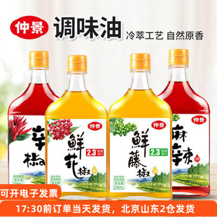 仲景花椒油鲜藤椒油258ml 辣椒麻辣香辣红油拌菜家用麻油青麻椒