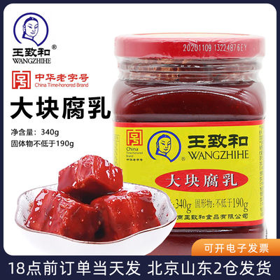 王致和大块腐乳340g原味火锅