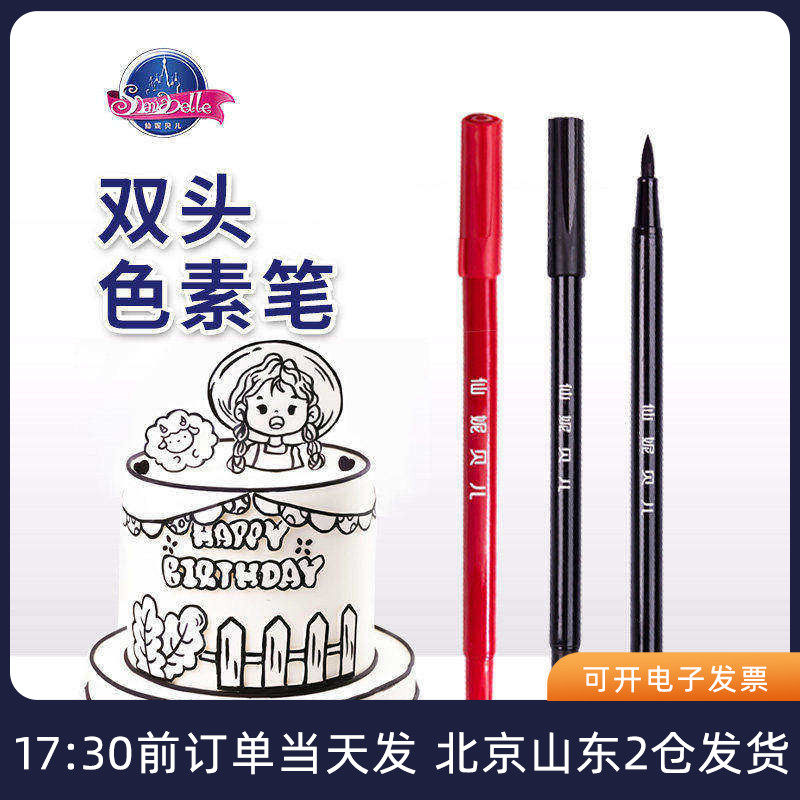 仙妮贝儿色素笔黑色红色可食用勾线手绘翻糖蛋糕马卡龙饼干烘焙